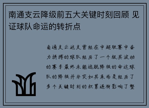 南通支云降级前五大关键时刻回顾 见证球队命运的转折点