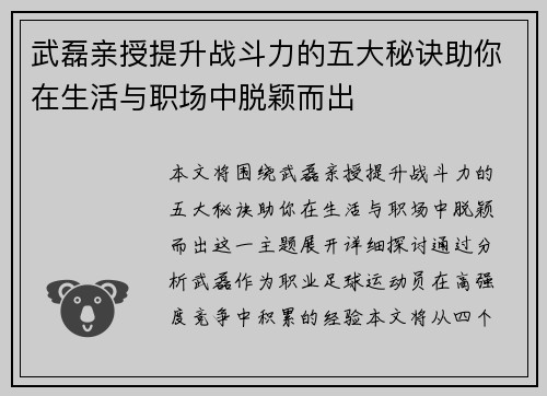 武磊亲授提升战斗力的五大秘诀助你在生活与职场中脱颖而出 武磊亲授提升战斗力的五大秘诀助你在生活与职场中脱颖而出